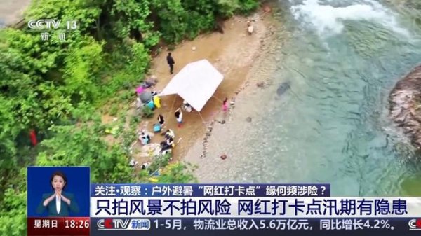 最大最正规股票配资 “玩水胜地”或突变“险境”，网红打卡点汛期藏隐患
